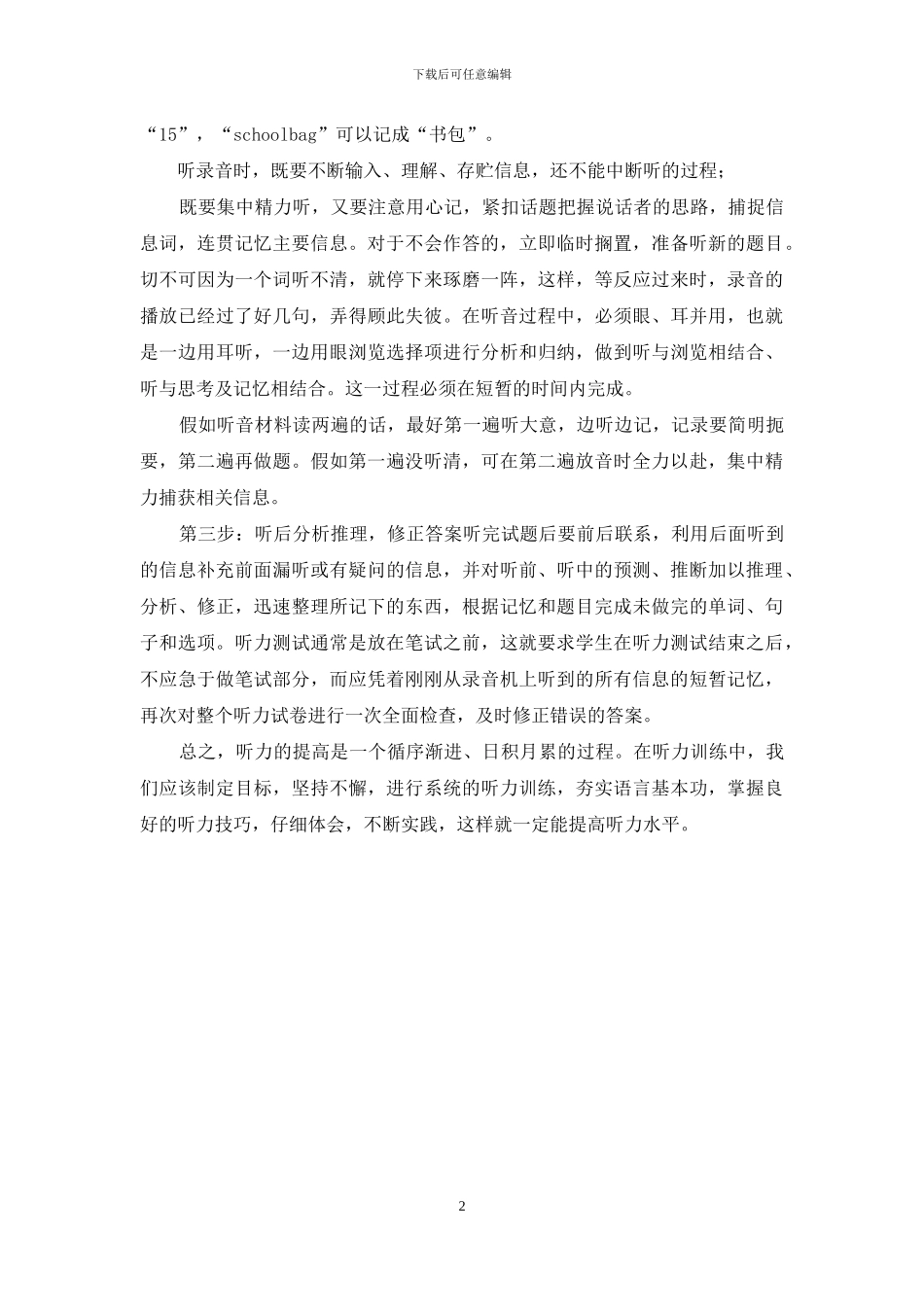 小学英语听力解题方法及技巧_第2页