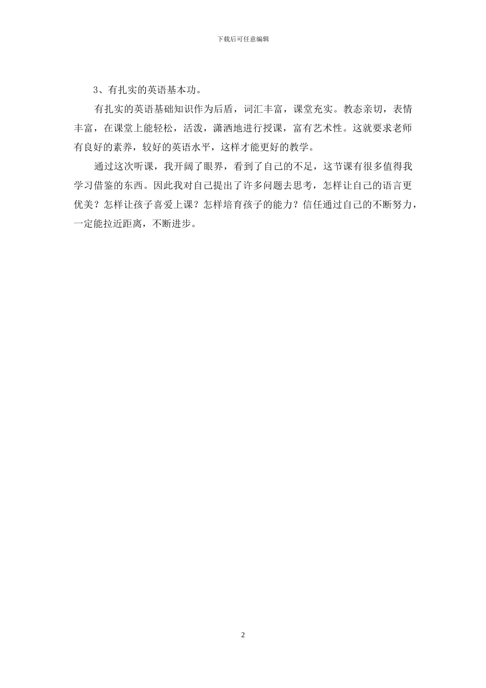 小学英语听课心得_第2页