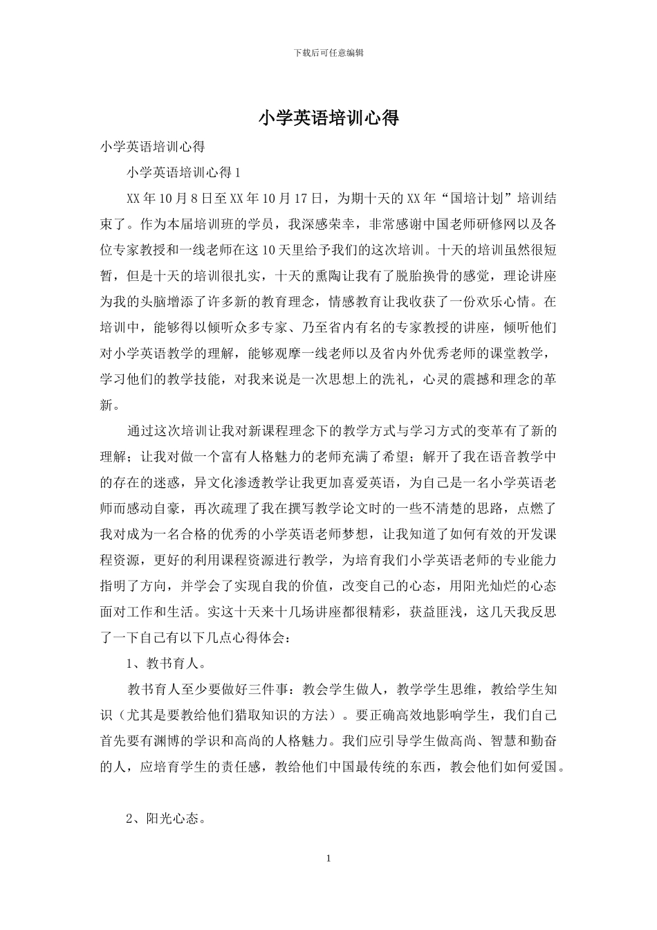 小学英语培训心得_第1页