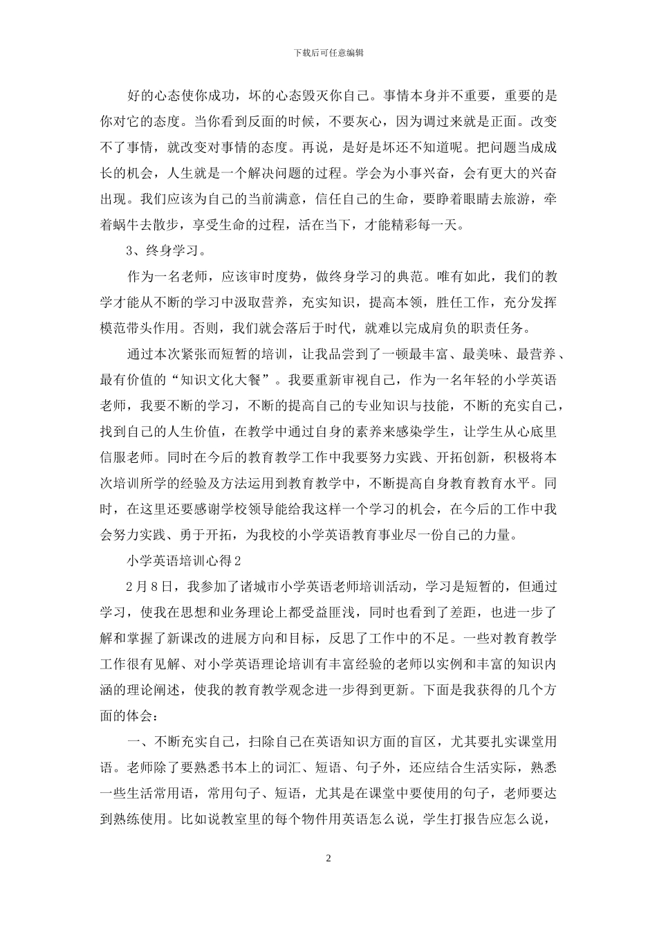 小学英语培训心得_第2页