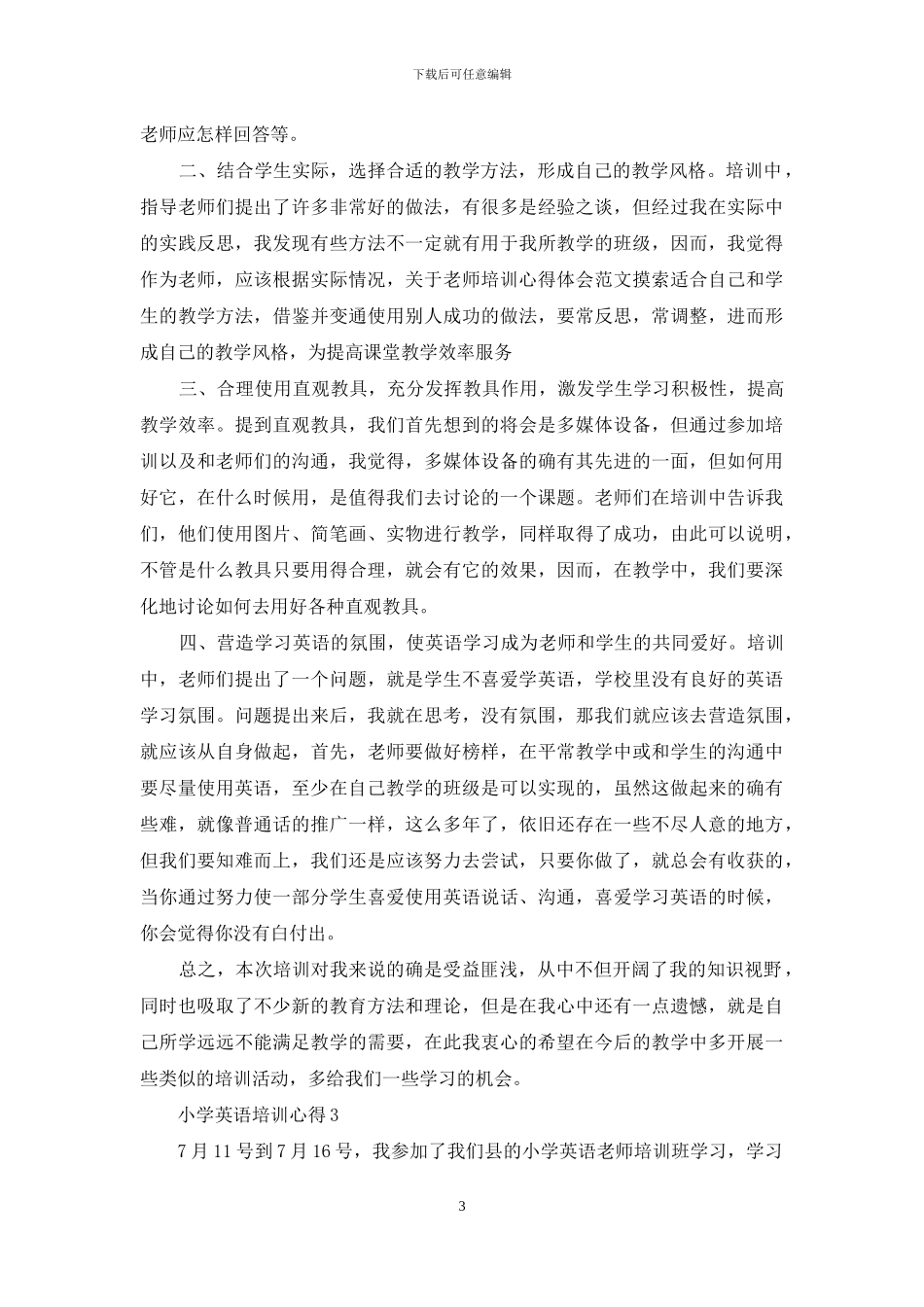 小学英语培训心得_第3页