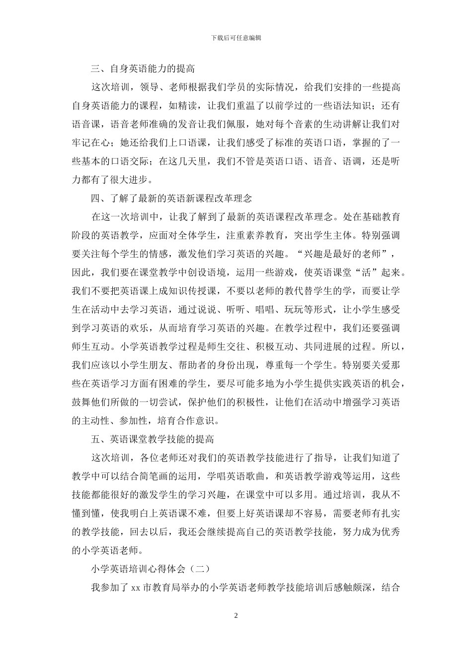 小学英语培训心得体会_第2页