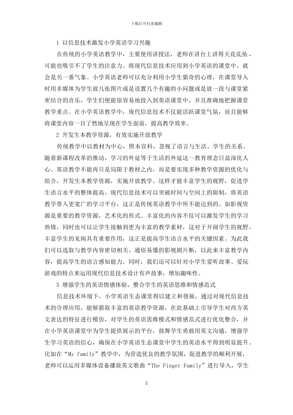 小学英语学科教学与信息技术的有效性整合_第2页