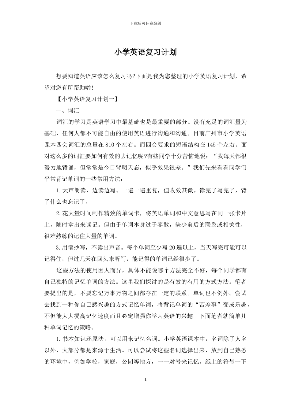 小学英语复习计划_第1页