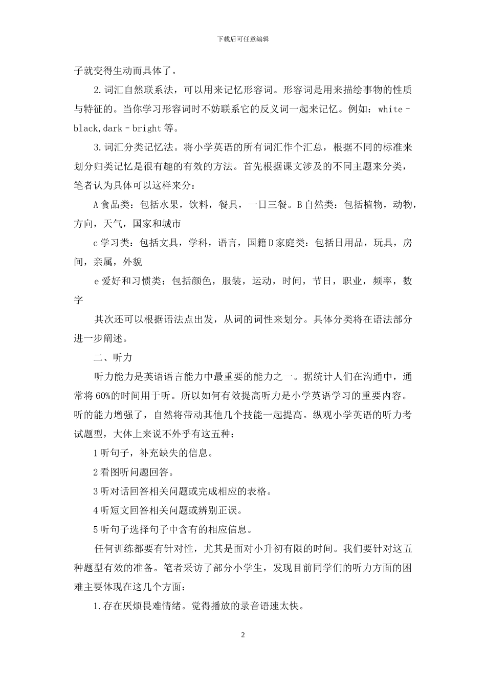 小学英语复习计划_第2页