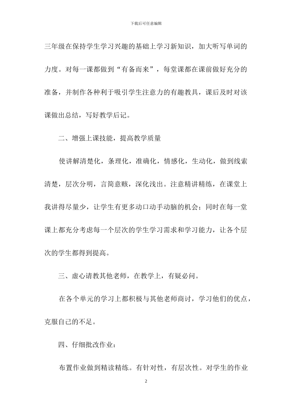 小学英语学科期末教学总结_第2页