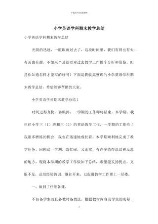 小学英语学科期末教学总结