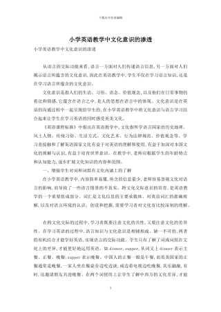 小学英语教学中文化意识的渗透