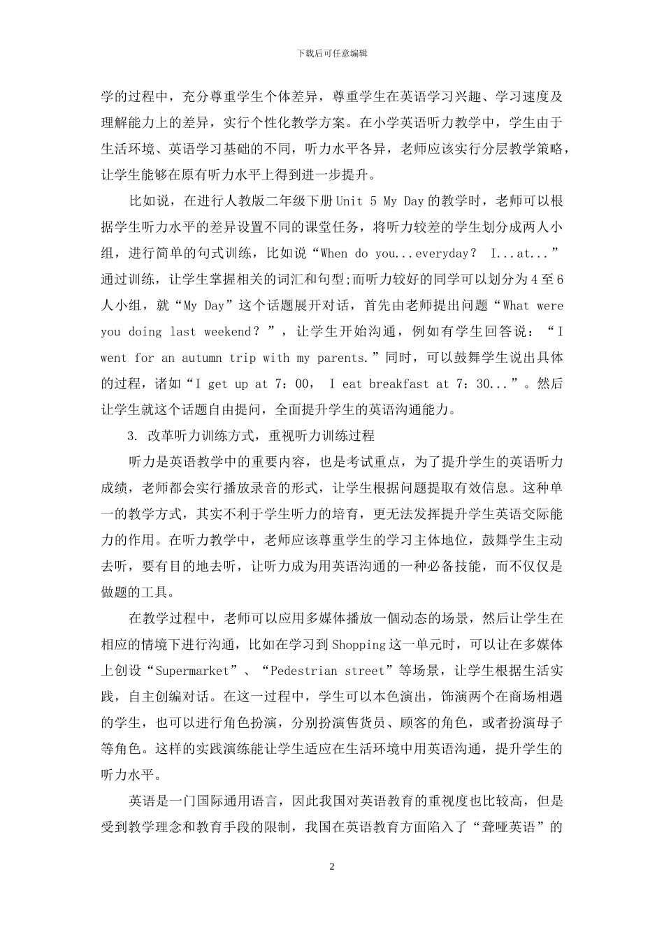 小学英语教学中的听力能力培养策略浅析_第2页