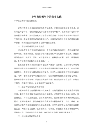 小学英语教学中的美育实践