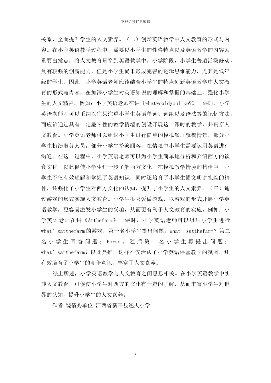 小学英语教学人文教育方法_第2页