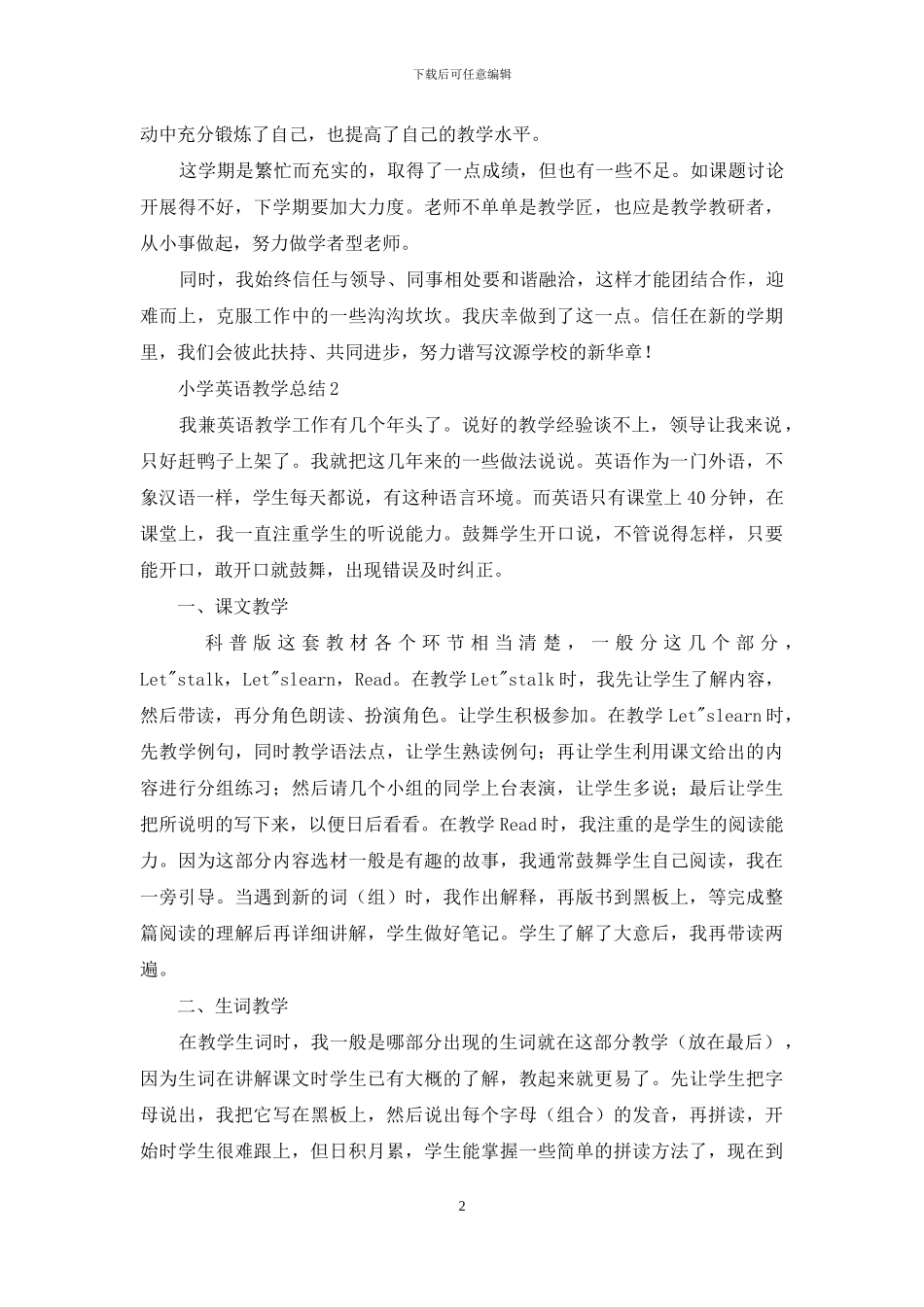 小学英语教学总结_第2页
