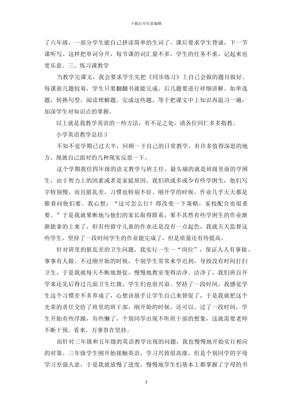 小学英语教学总结_第3页