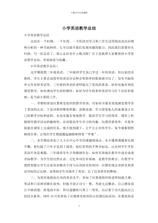 小学英语教学总结