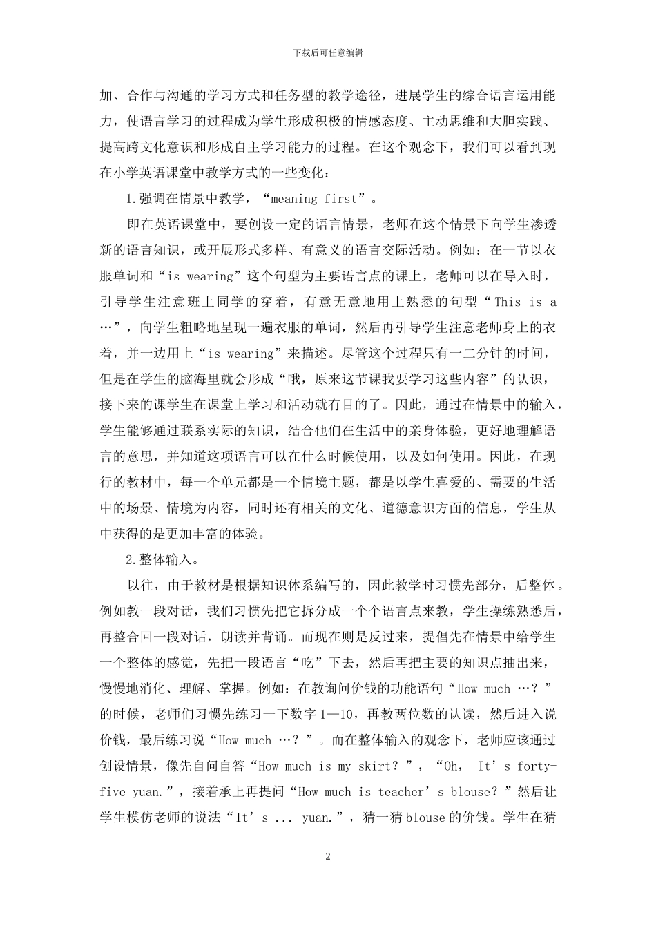 小学英语教学方式的思考_第2页