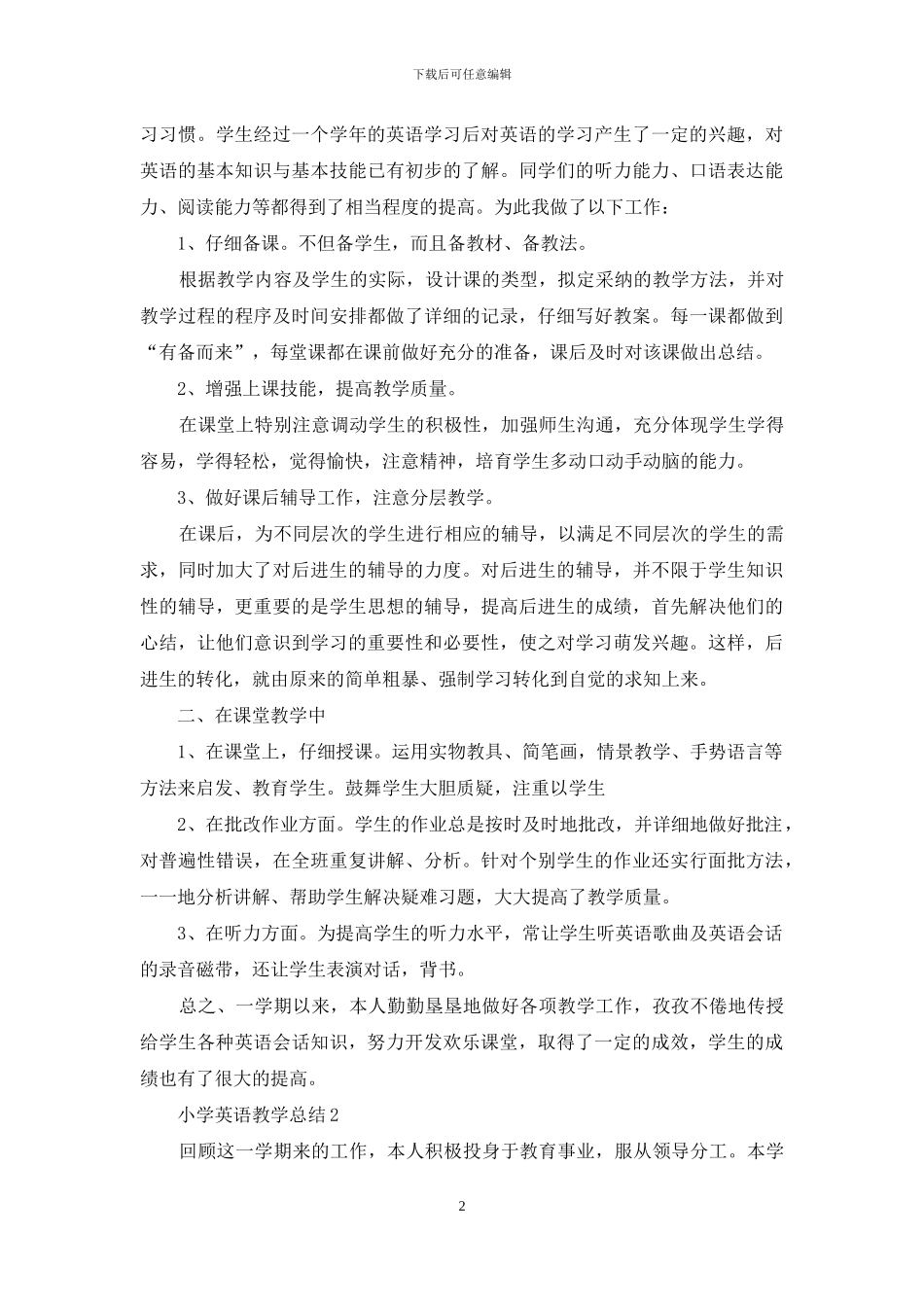 小学英语教学总结范文_第2页