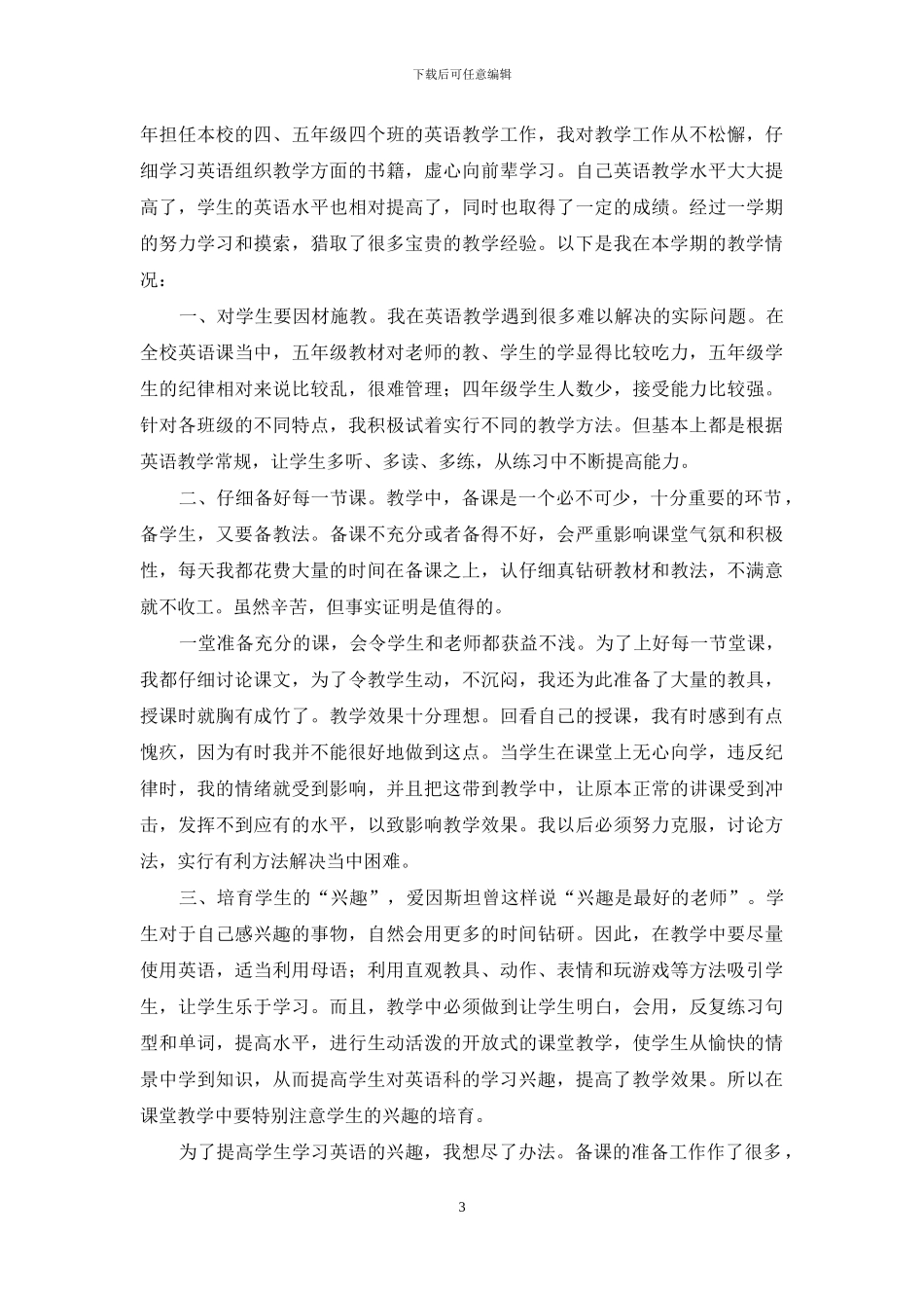 小学英语教学总结范文_第3页