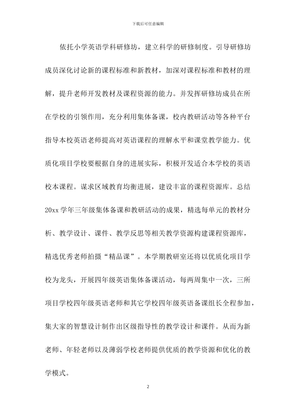 小学英语教学计划_第2页