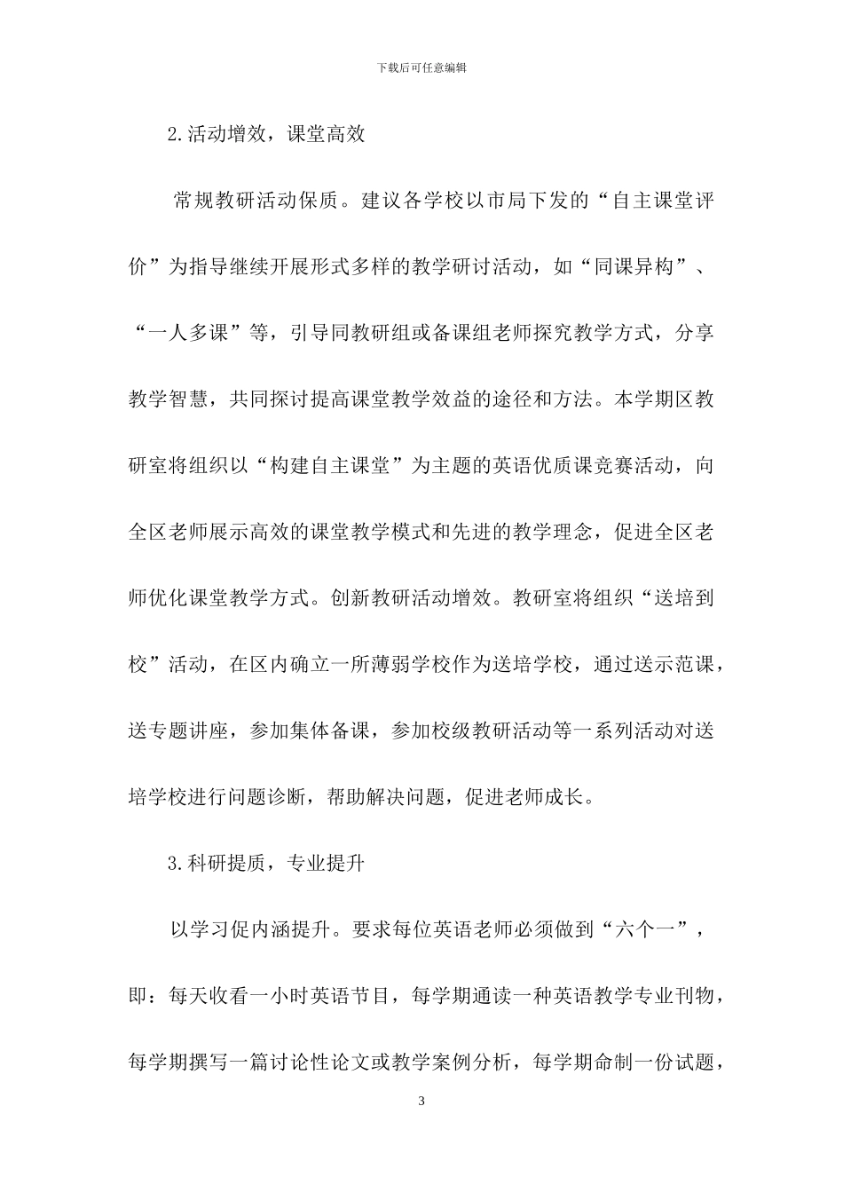 小学英语教学计划_第3页