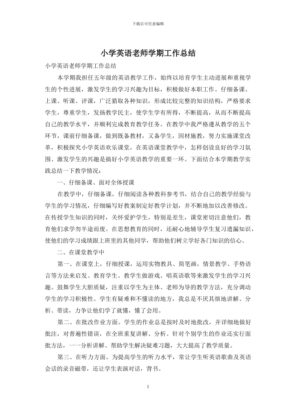 小学英语教师学期工作总结_第1页