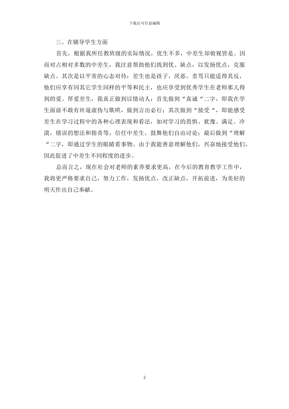 小学英语教师学期工作总结_第2页