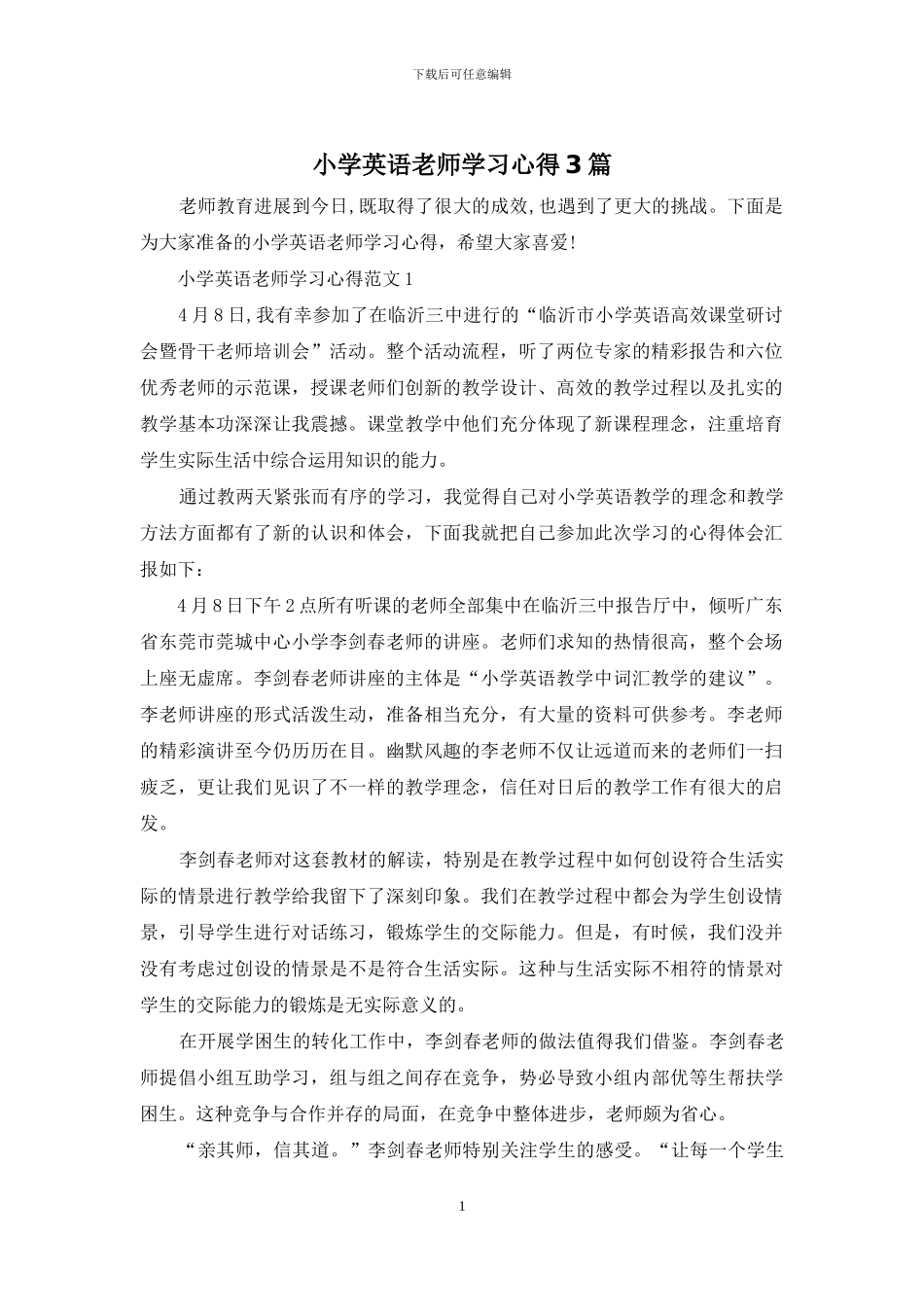 小学英语教师学习心得3篇_第1页