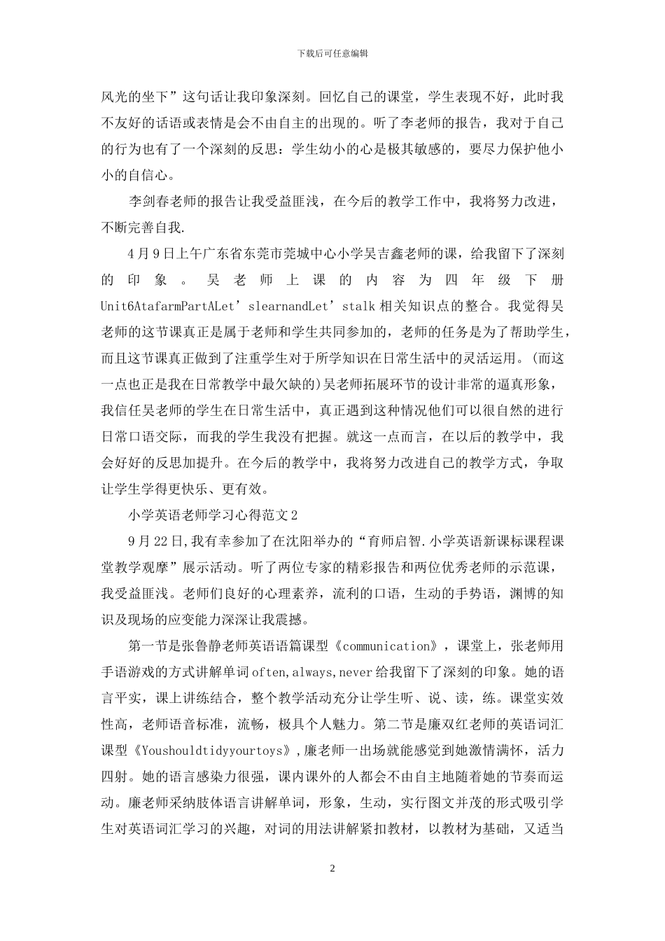 小学英语教师学习心得3篇_第2页