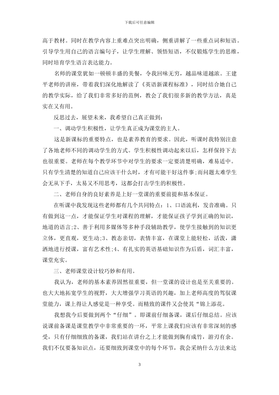 小学英语教师学习心得3篇_第3页