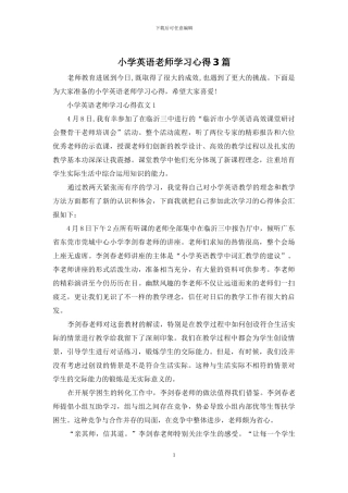 小学英语教师学习心得3篇
