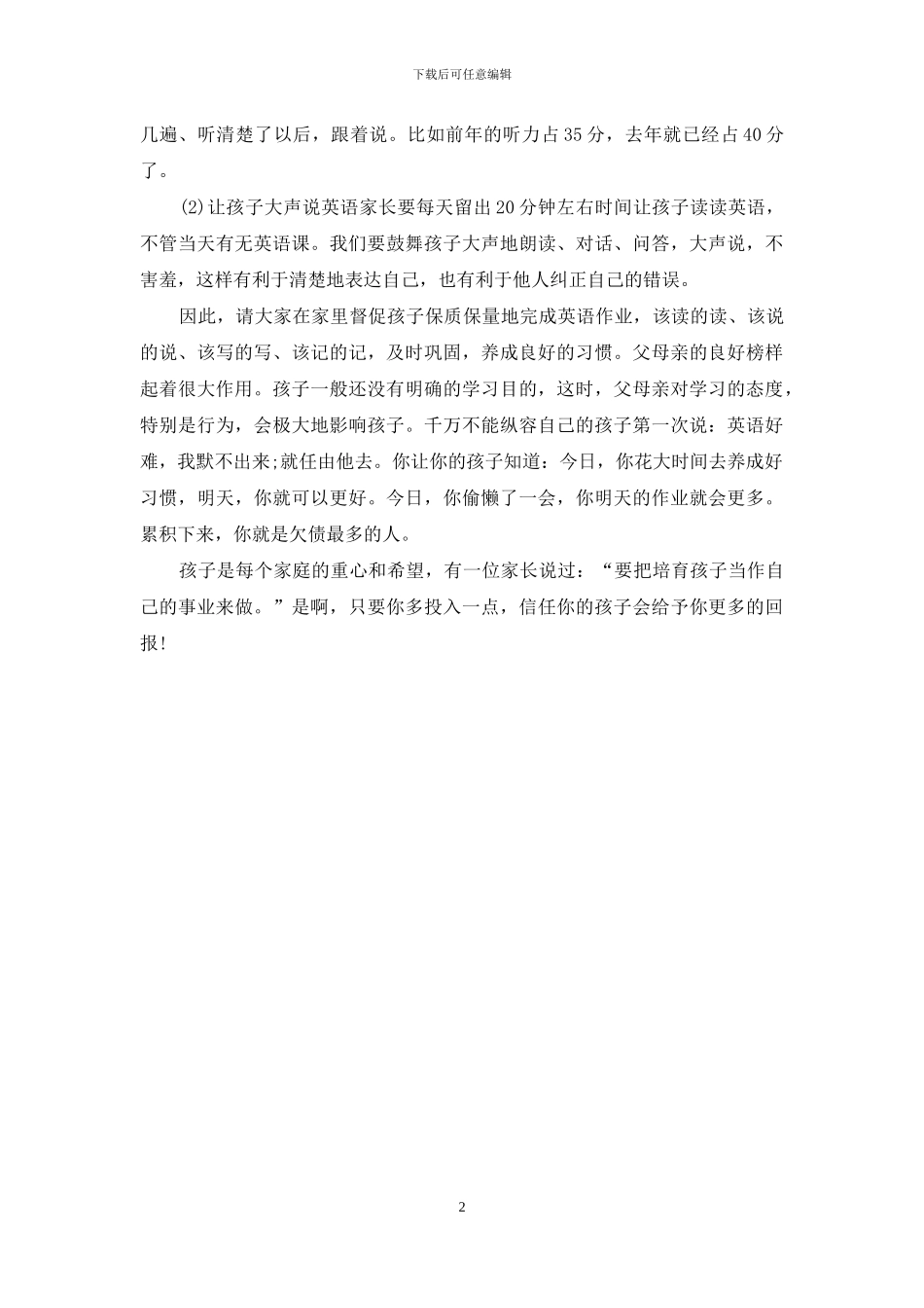 小学英语教师家长会发言稿_第2页