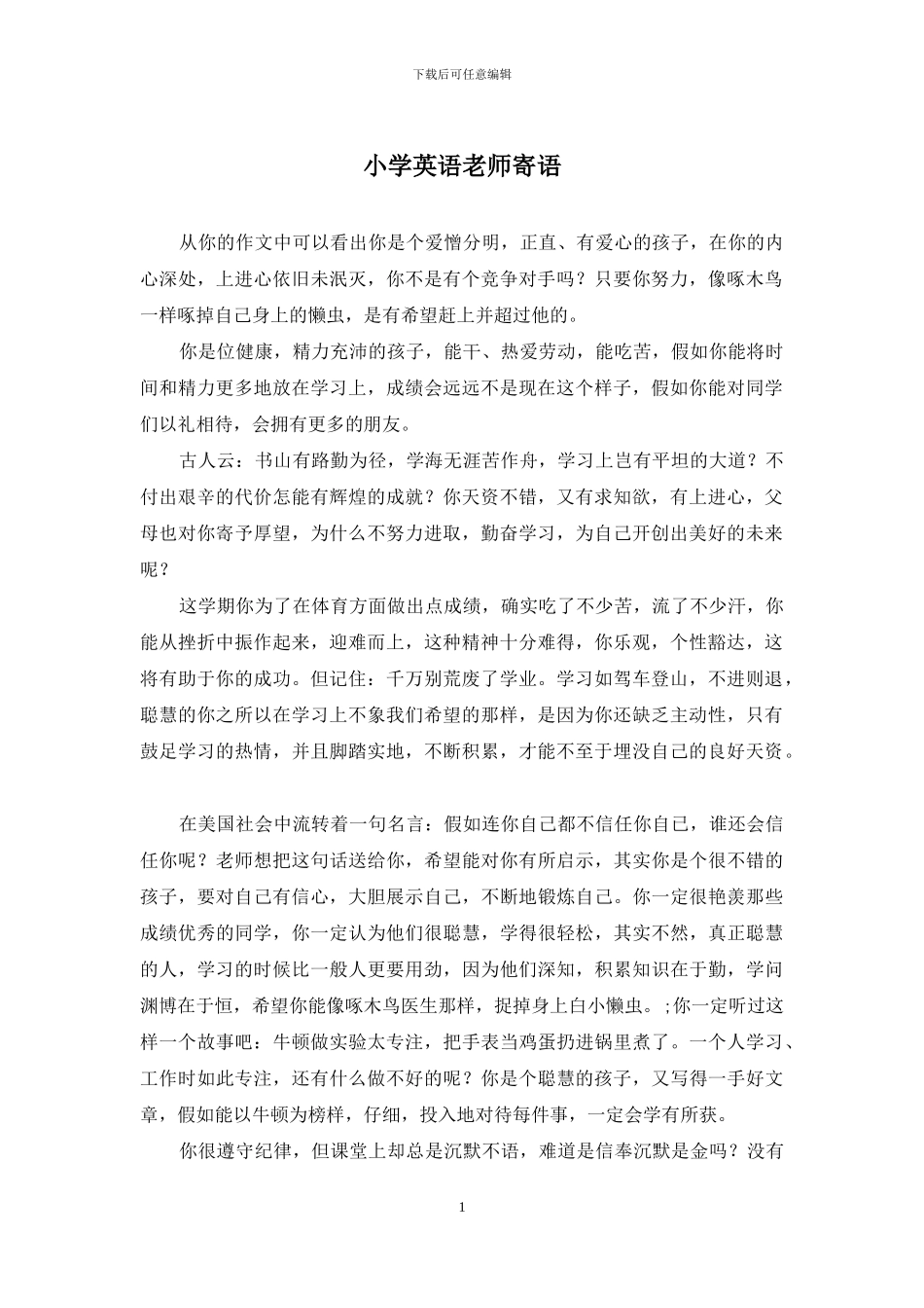 小学英语教师寄语_第1页