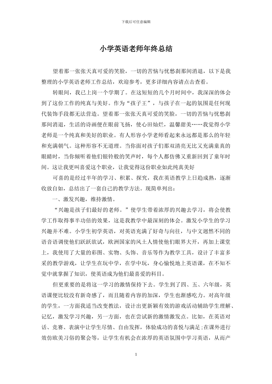 小学英语教师年终总结_第1页