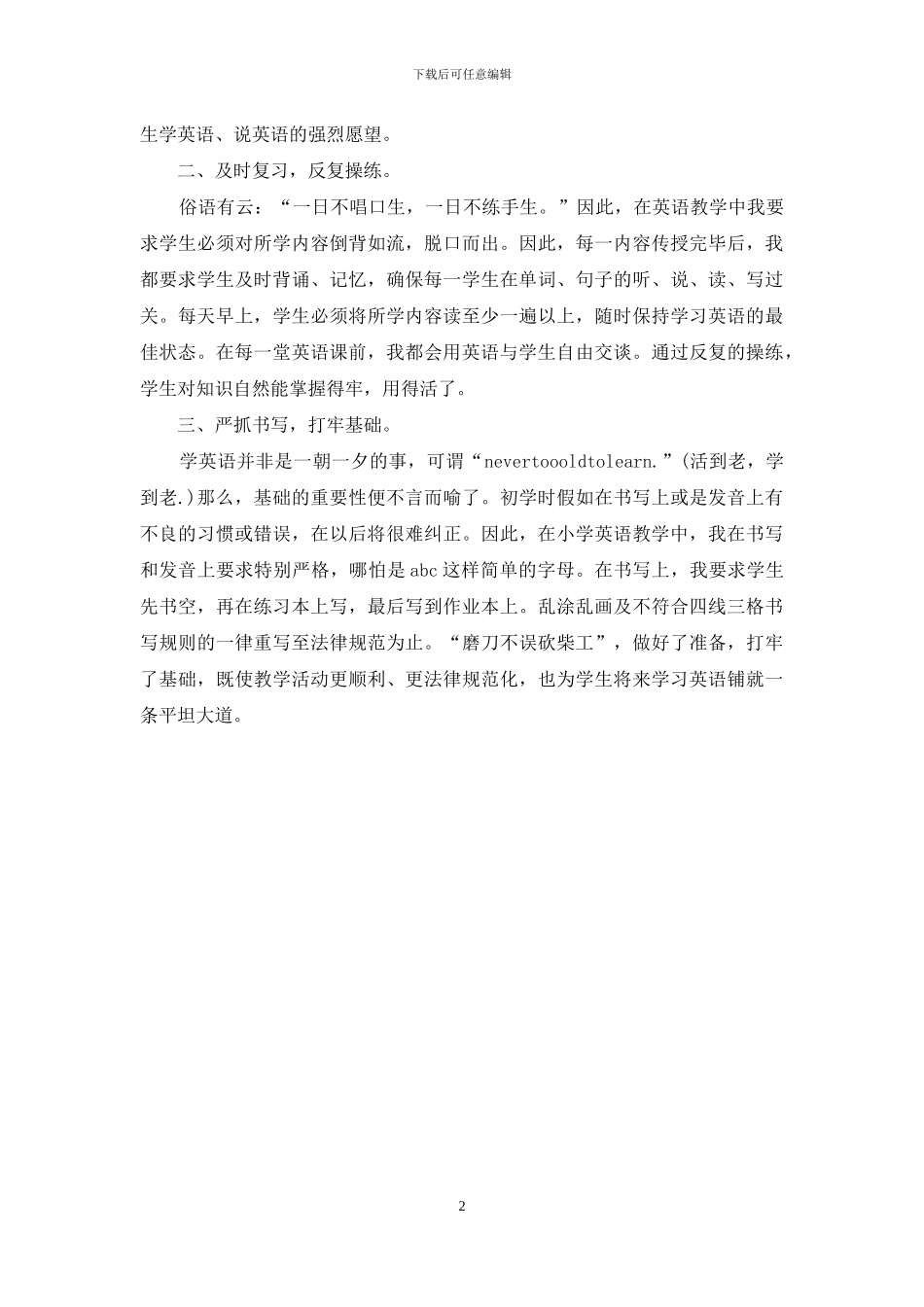 小学英语教师年终总结_第2页