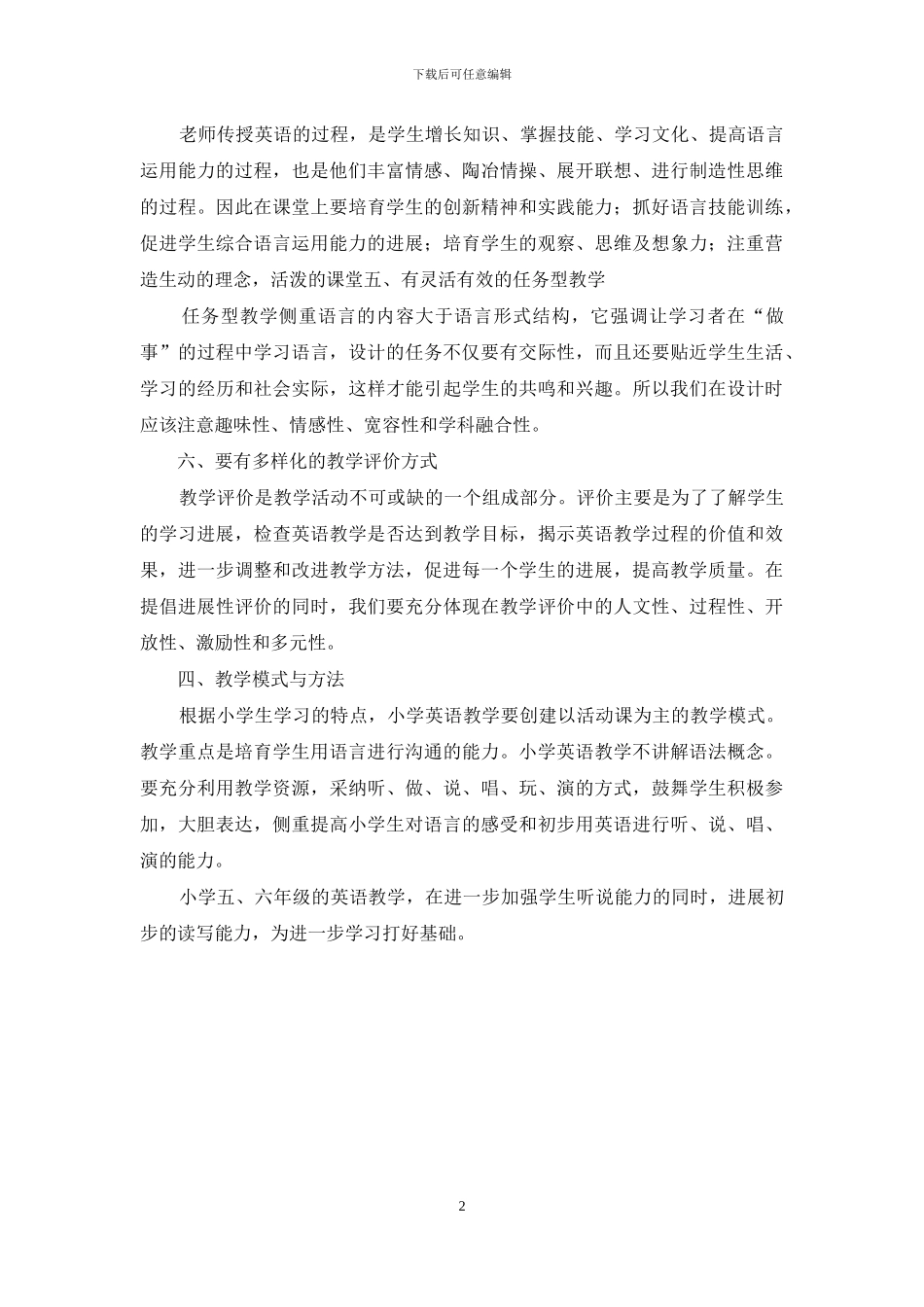 小学英语教师新课标学习体会_第2页