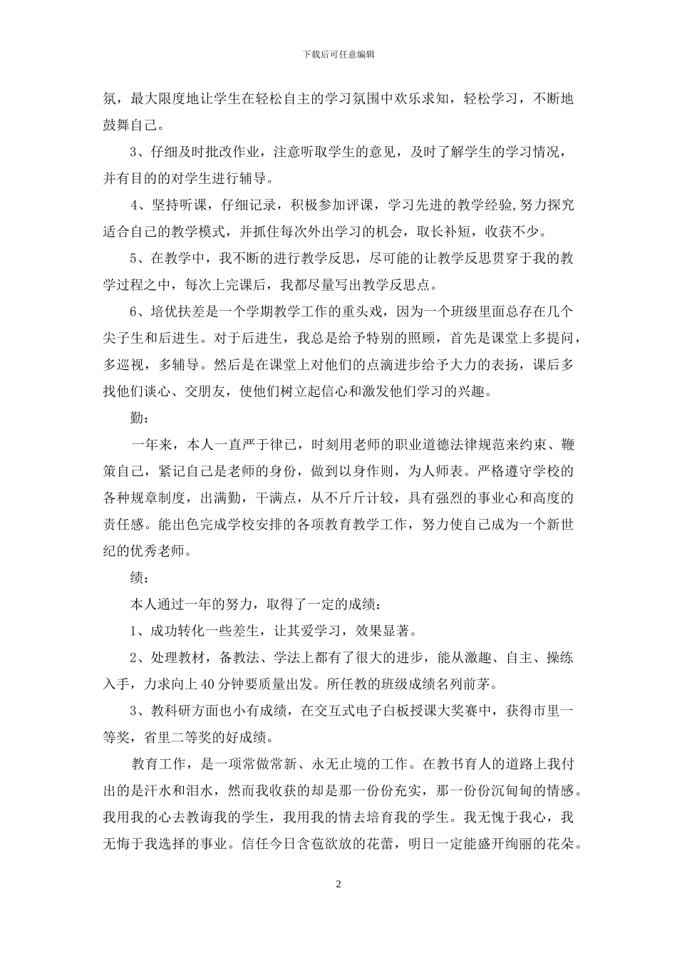 小学英语教师期末工作总结_第2页