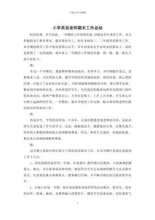 小学英语教师期末工作总结