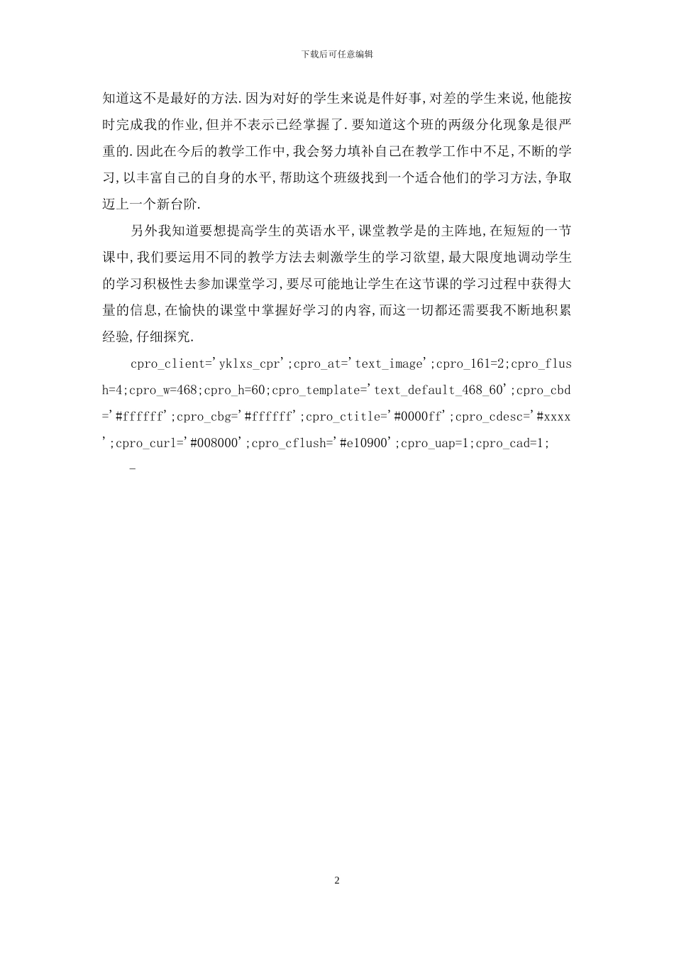 小学英语教师期末总结_第2页