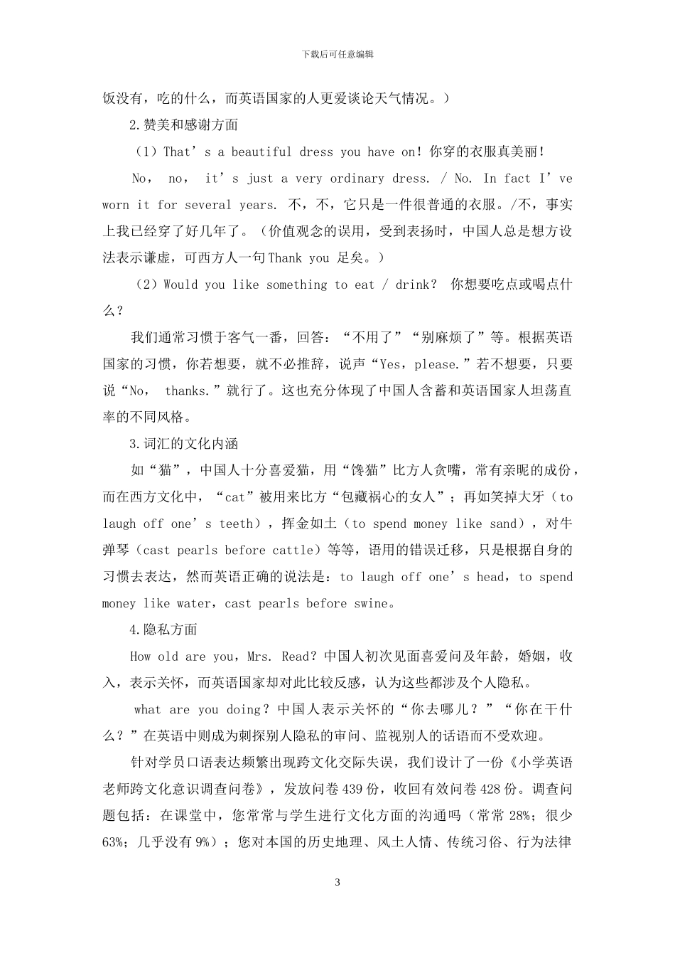 小学英语教师跨文化意识培养_第3页