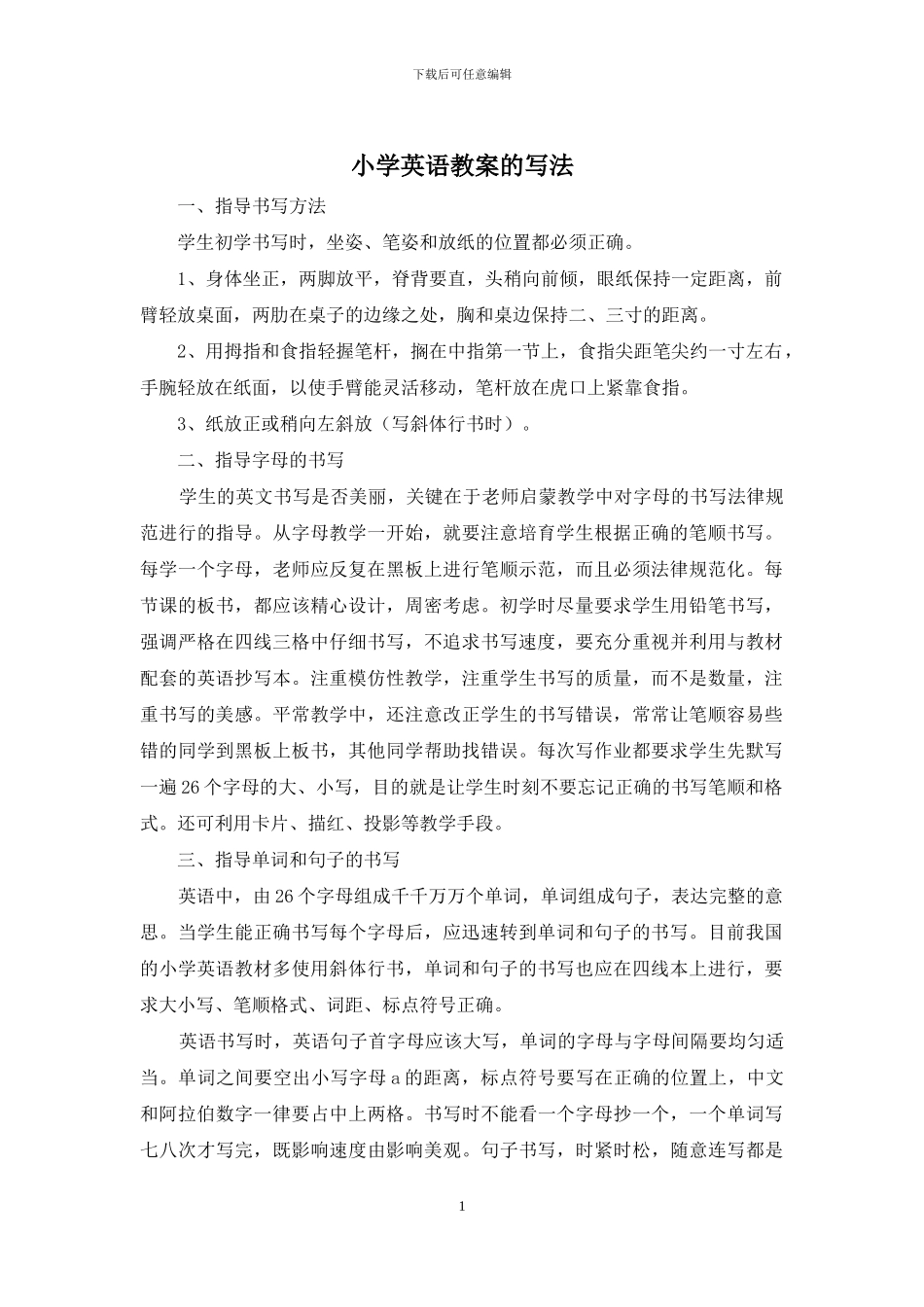 小学英语教案的写法_第1页