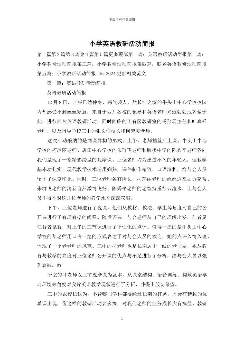 小学英语教研活动简报_第1页