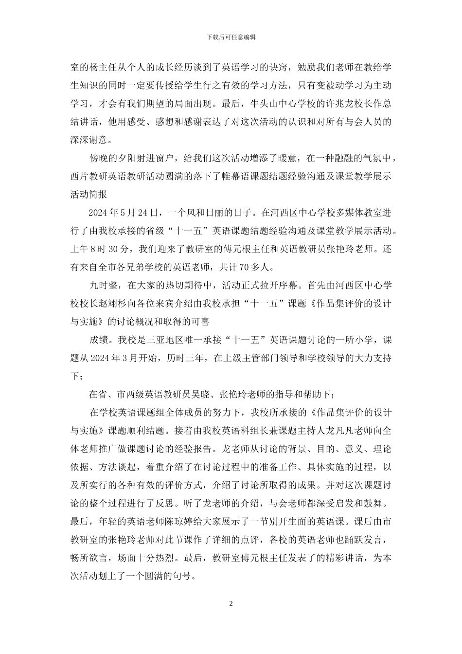 小学英语教研活动简报_第2页