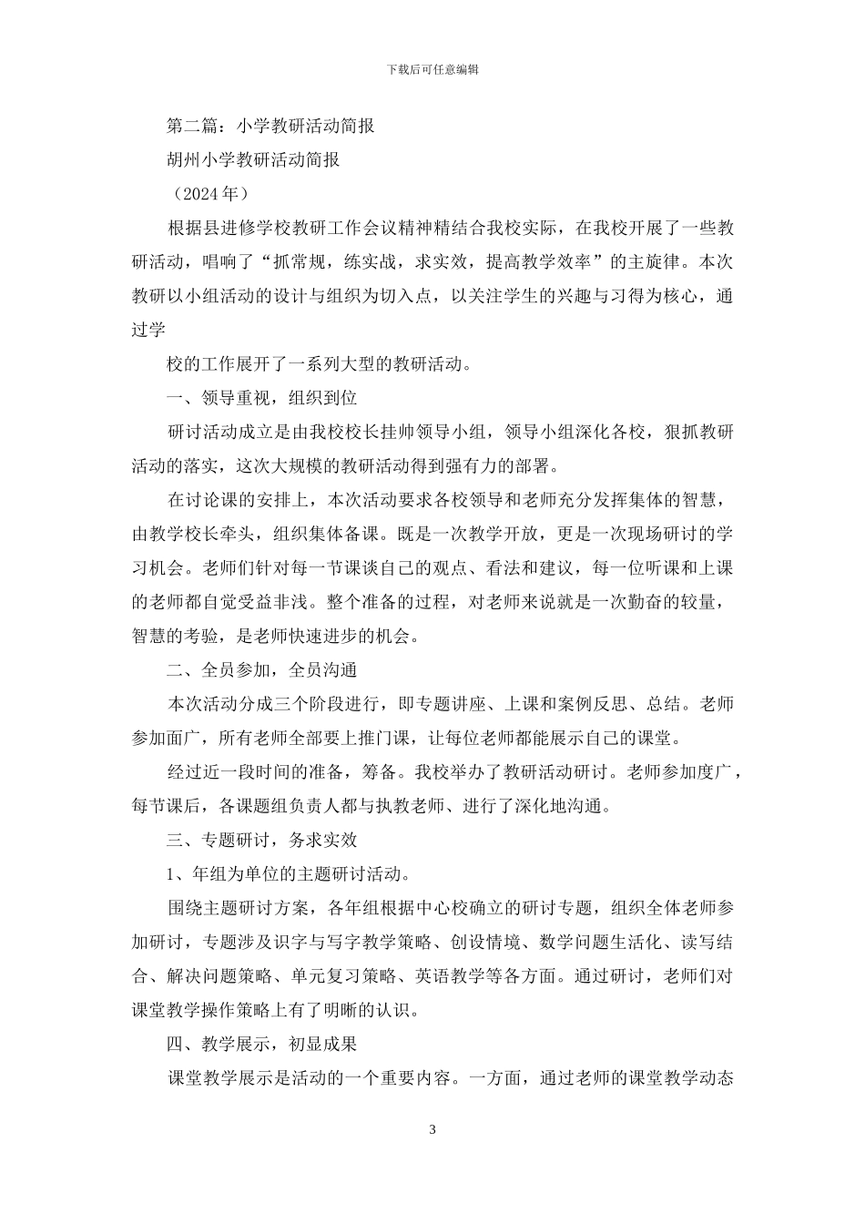 小学英语教研活动简报_第3页