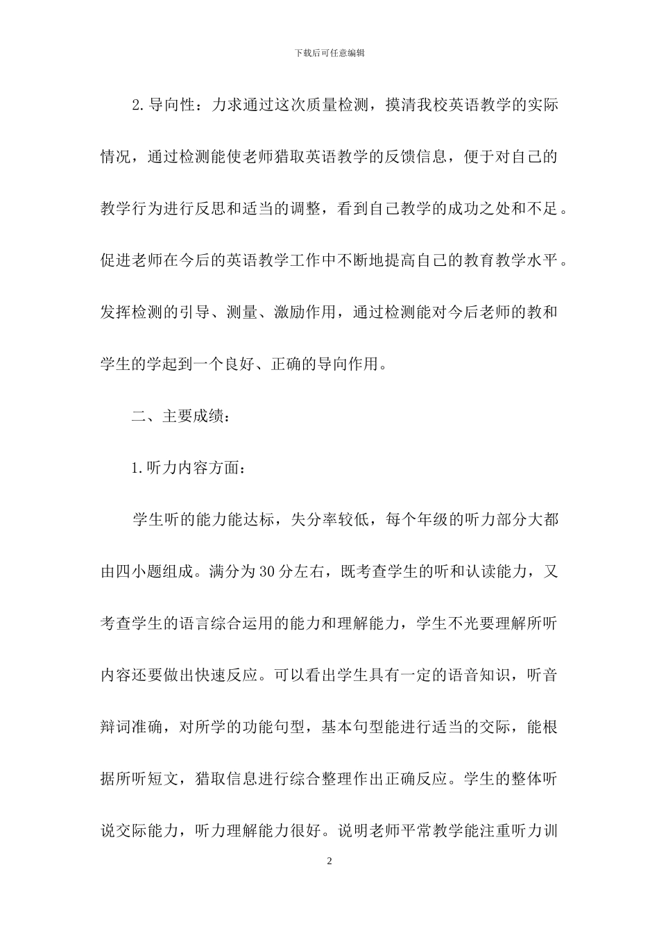 小学英语期末质量分析范文_第2页