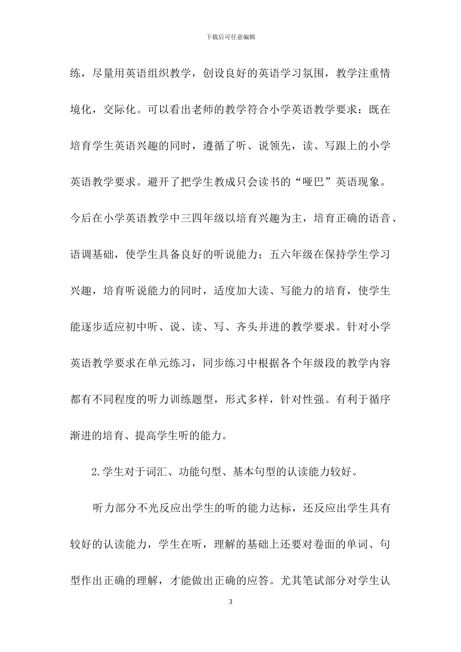 小学英语期末质量分析范文_第3页