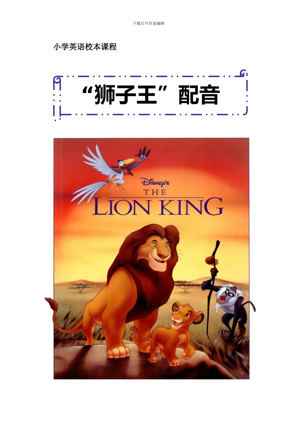 小学英语校本课程_第1页