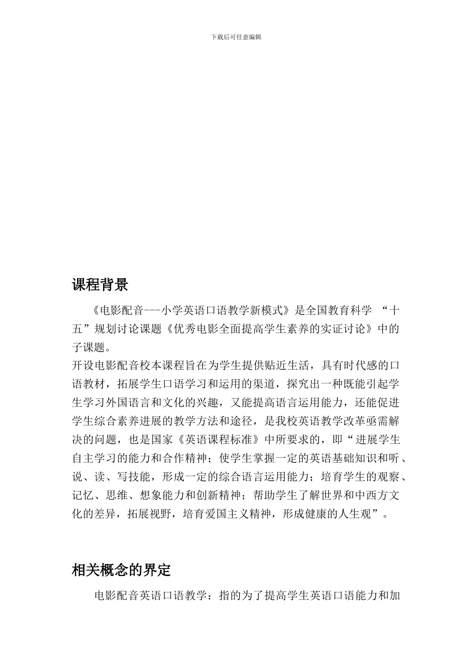 小学英语校本课程_第2页