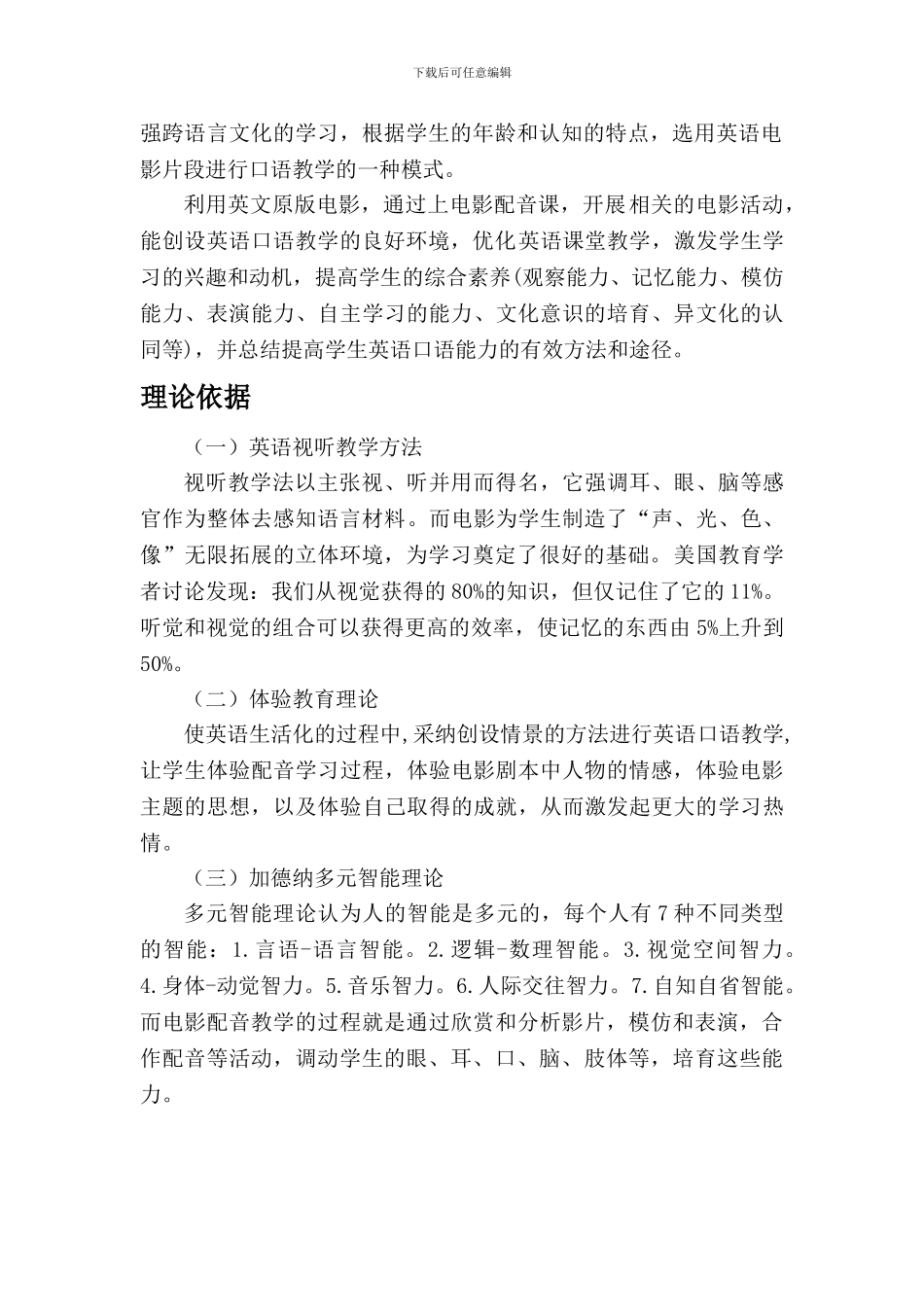 小学英语校本课程_第3页