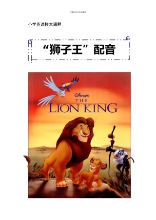 小学英语校本课程