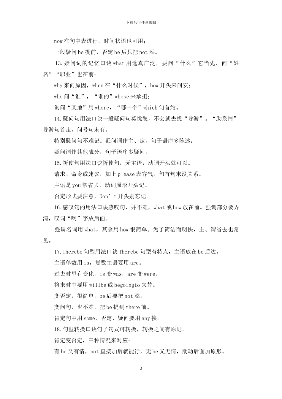 小学英语毕业复习——知识点巧记口诀_第3页