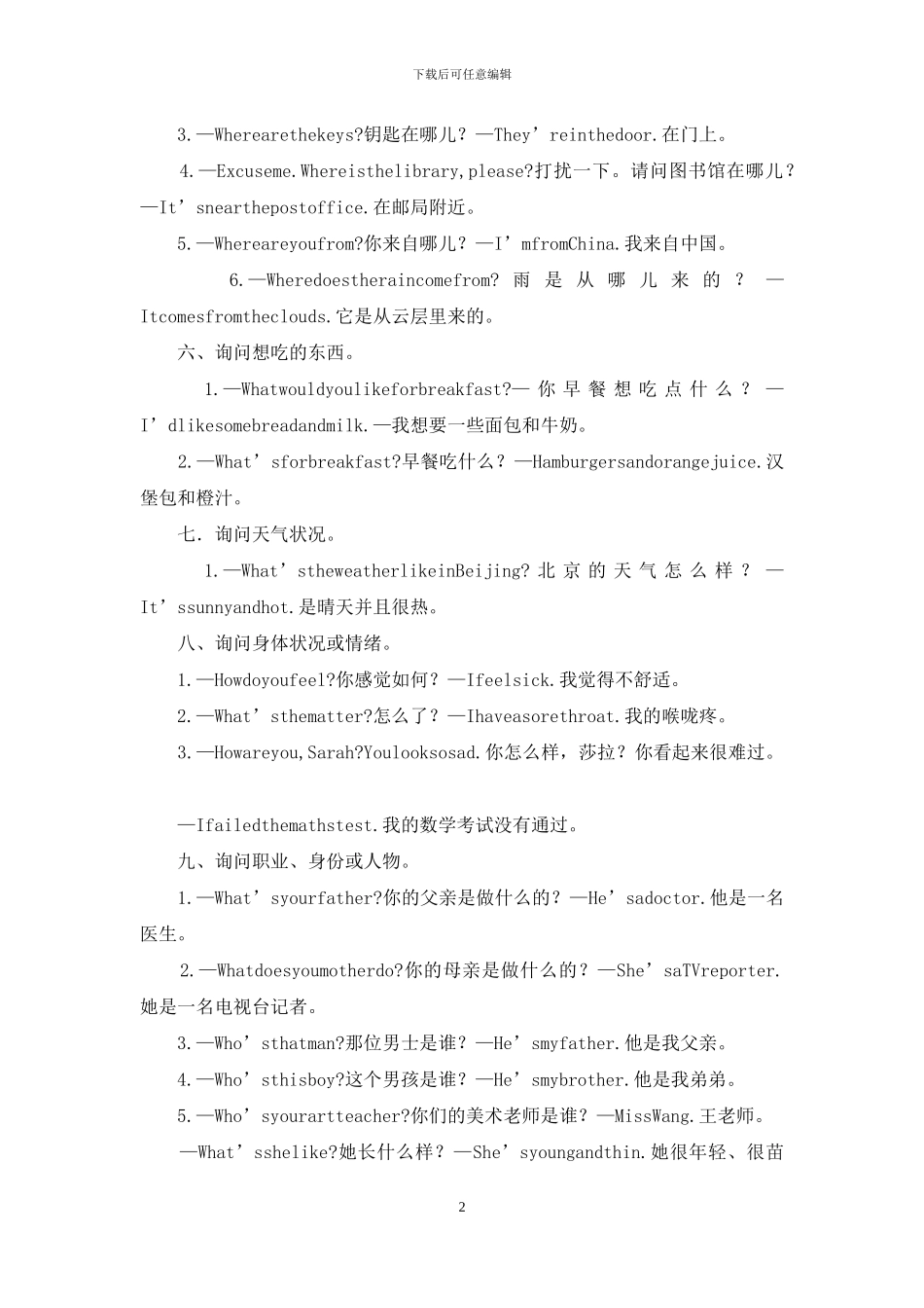 小学英语毕业考试常考句型分类汇总_第2页